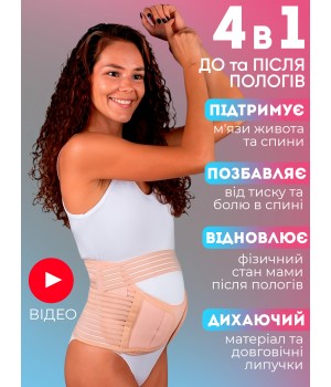 Бандаж для вагітних MiraBella 4 в 1 універсальний, допологовий, післяпологовий, Save Baby XL (Розмір 80-125СМ) колір бежовий (2302220259) Бандаж для вагітних MiraBella 4 в 1 універсальний, допологовий, післяпологовий, Save Baby XL (Розмір 80-125СМ) колір бежовий (2302220259)