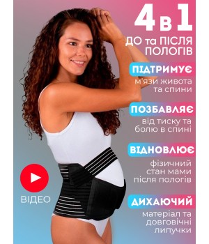 Бандаж для вагітних MiraBella 4 в 1 універсальний, допологовий, післяпологовий, розмір L (Розмір 75-115СМ) колір чорний (2302220255) Бандаж для вагітних MiraBella 4 в 1 універсальний, допологовий, післяпологовий, розмір L (Розмір 75-115СМ) колір чорний (2302220255)