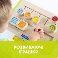 Розвиваючі іграшки