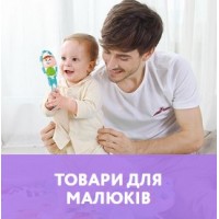 Товари для малюків